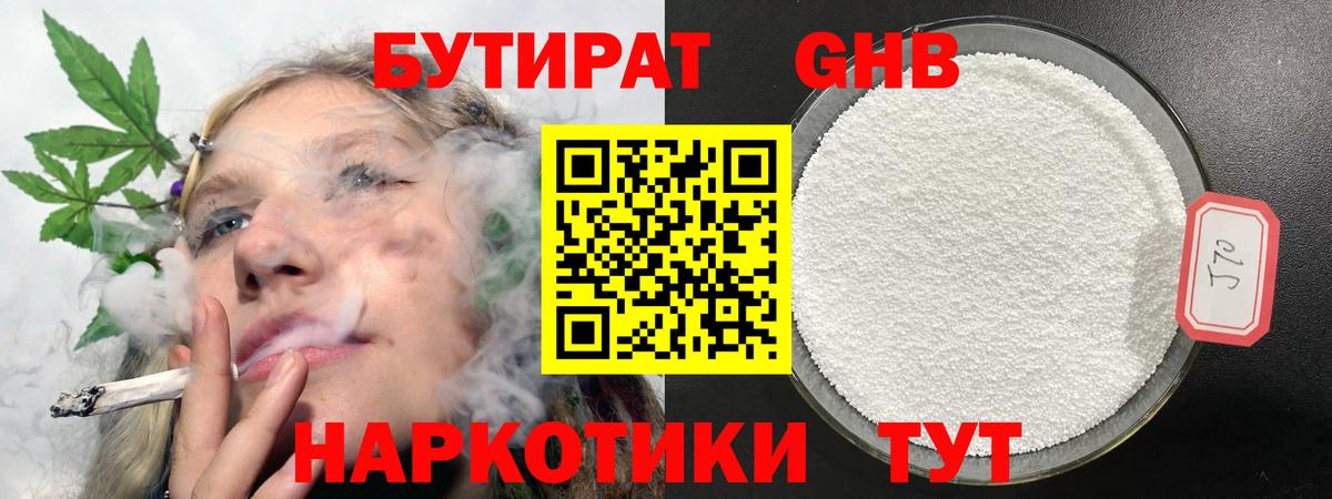 БУТИРАТ оксана  Вход с VPN  Бутират  Гусь-Хрустальный 