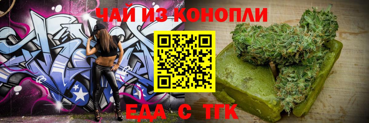 Еда ТГК конопля  Вход с VPN  Гусь-Хрустальный 