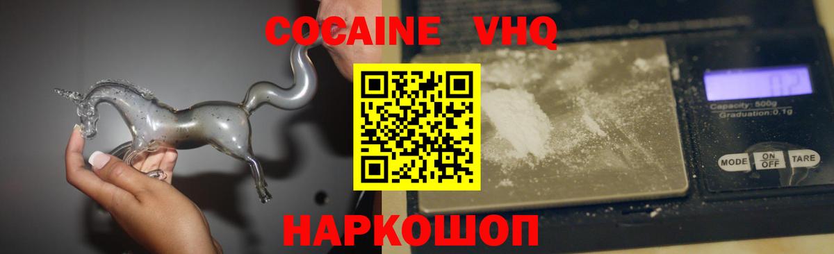 COCAIN Перу  Вход с VPN  Гусь-Хрустальный  Кокаин 97% 
