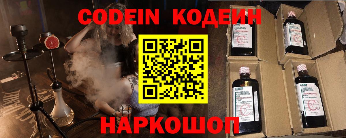 Кодеиновый сироп Lean Purple Drank  Вход с VPN  Гусь-Хрустальный  Кодеин напиток Lean (лин) 