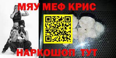 меф VHQ Краснознаменск
