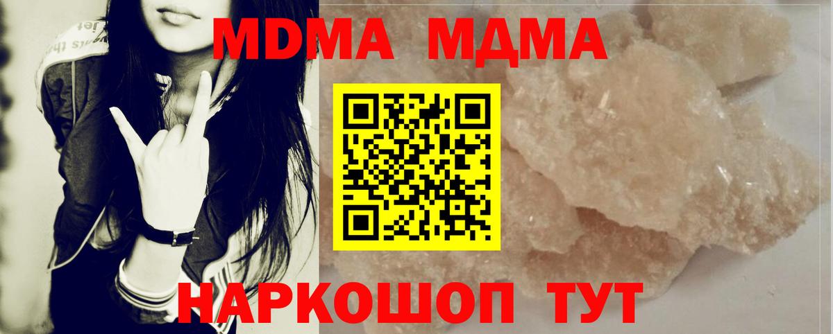 Гусь-Хрустальный  МДМА  Вход с VPN  MDMA crystal  МДМА молли 